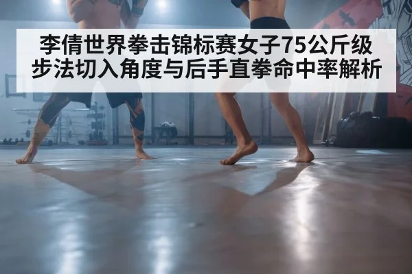 female boxer footwork