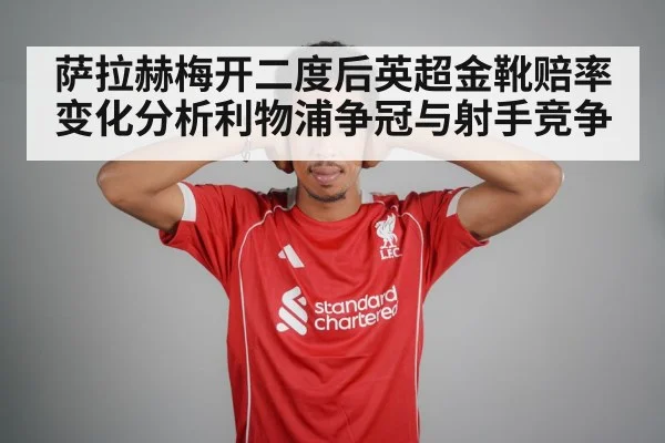 Mohamed Salah Liverpool