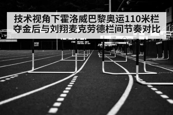 hurdles track and field race